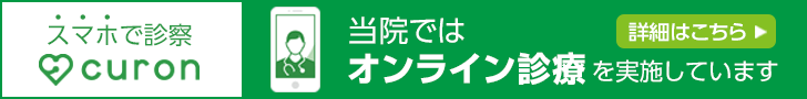 当院ではオンライン診療を実施しています