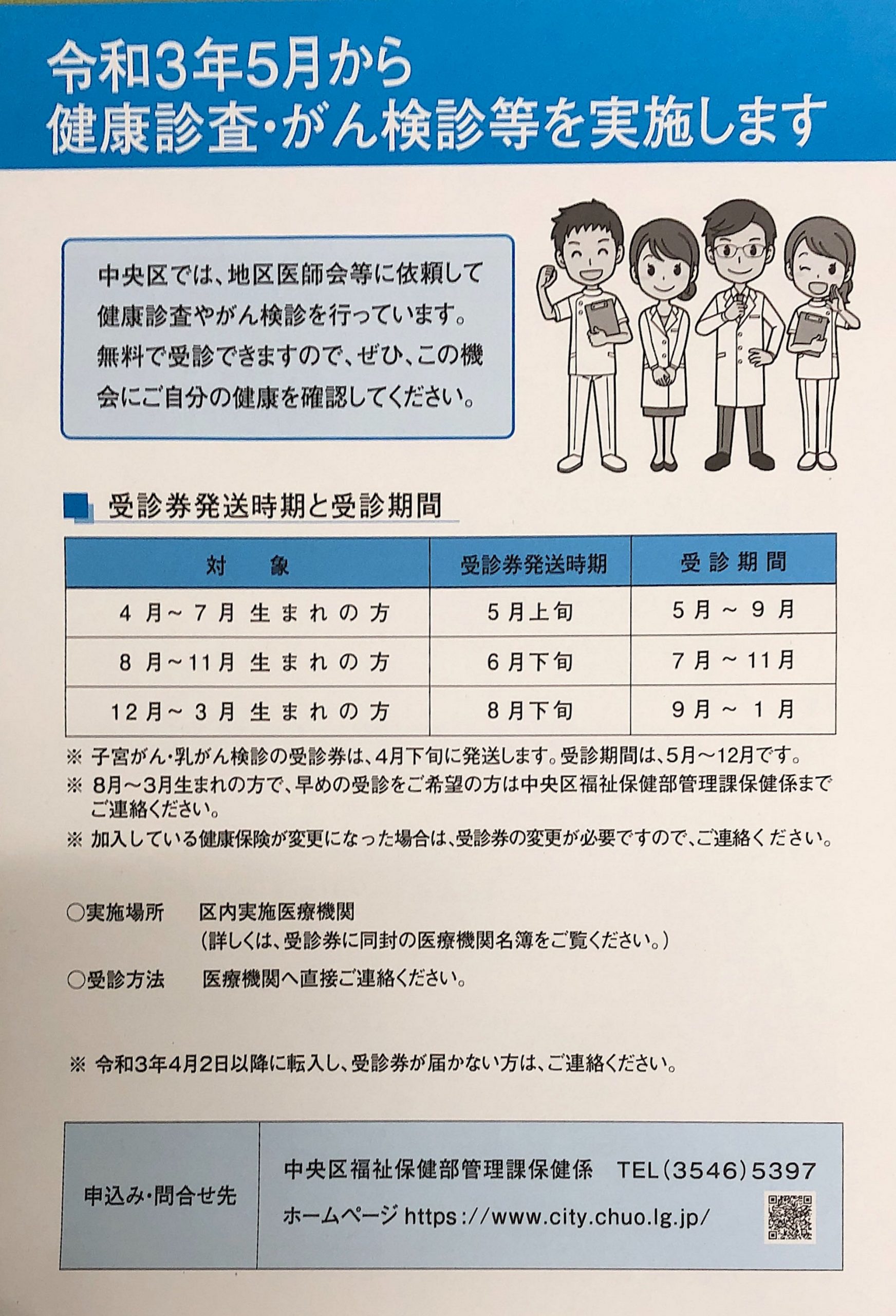 令和3年5月　健康診査・がん検診