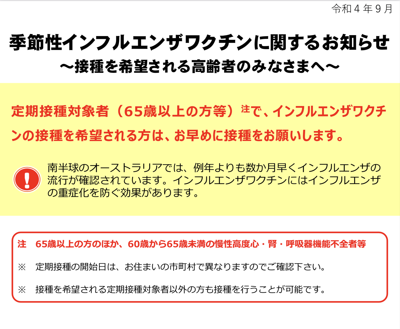 厚生労働省　インフルエンザ資料